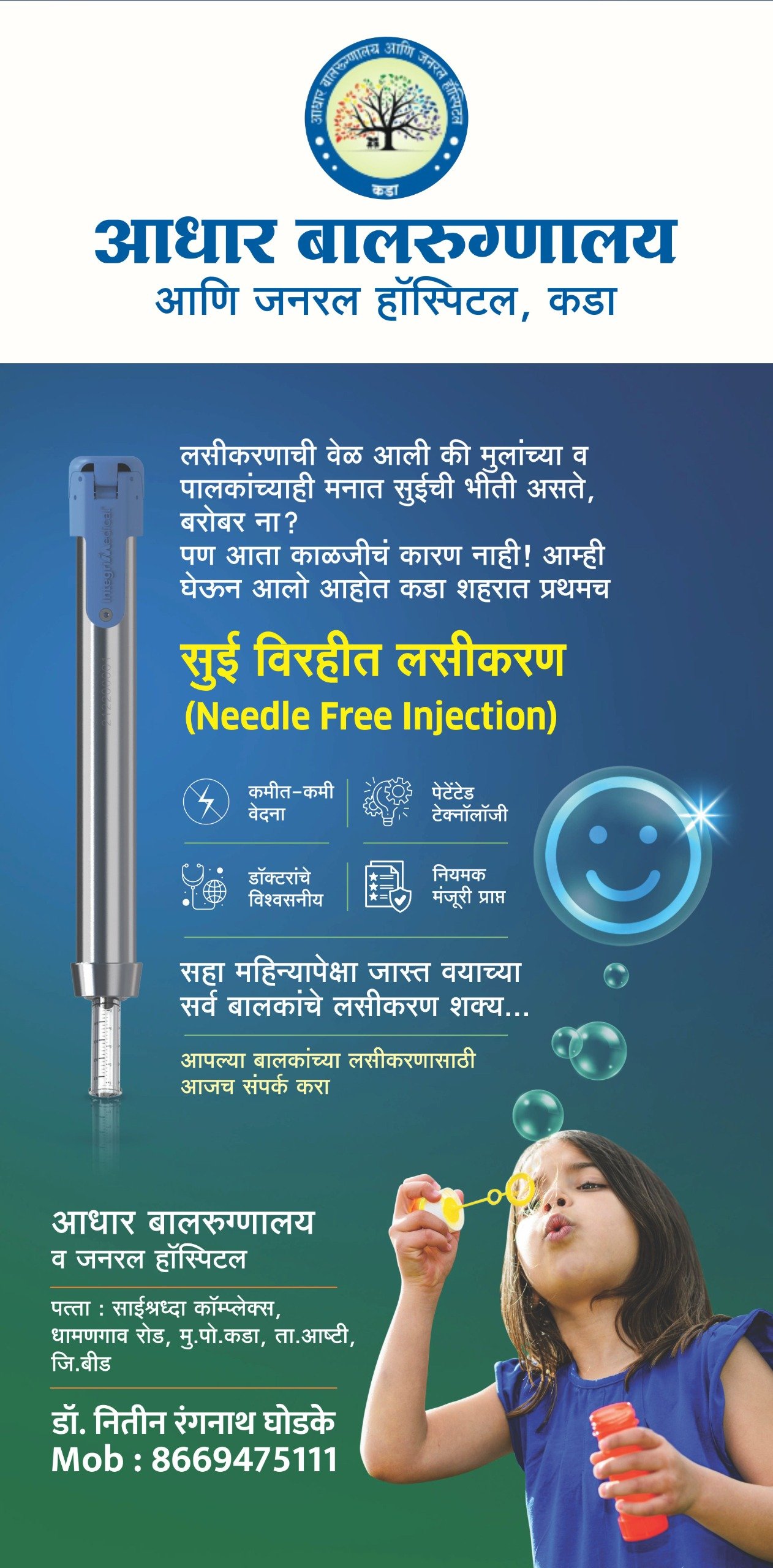 Needle Free Vaccination - Aadhar Hospital Kada